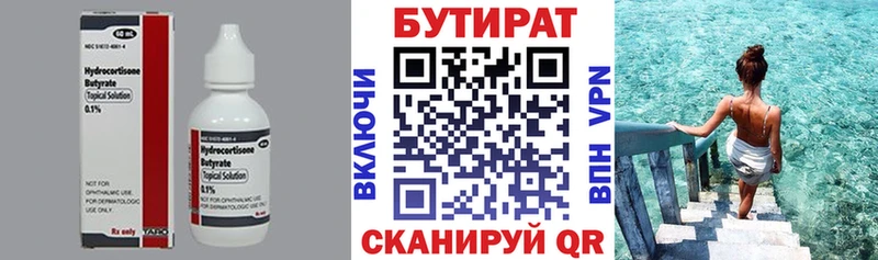 Купить где  Слюдянка  Бутират 99% 